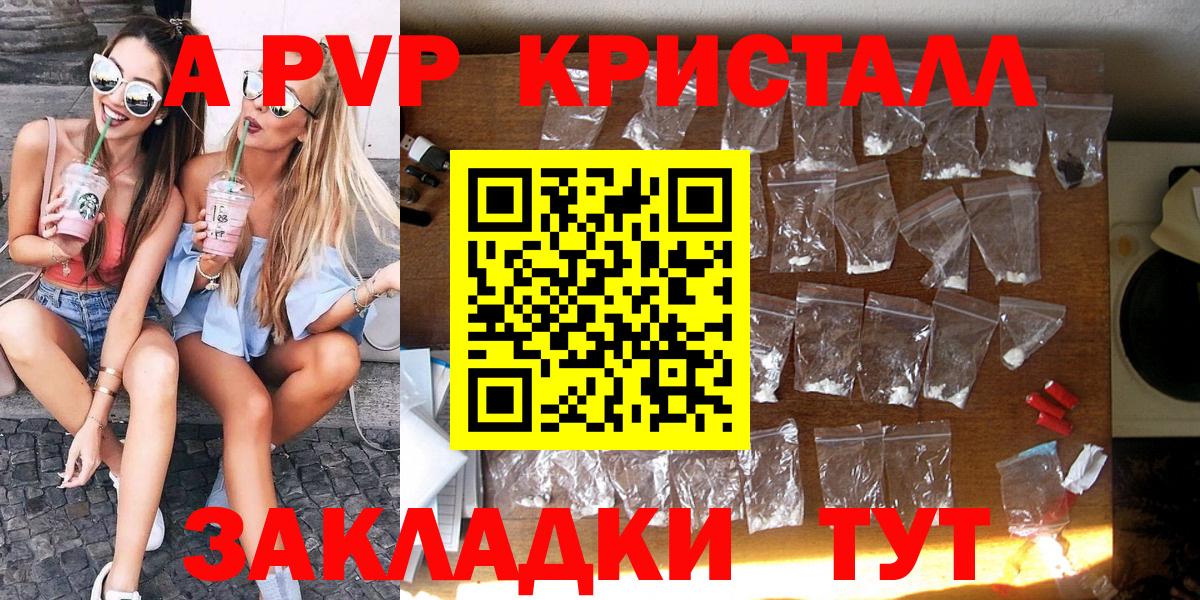 A-PVP  Вход с VPN  Альфа ПВП СК КРИС  Гулькевичи  Альфа ПВП СК  купить  сайты  A PVP мука 