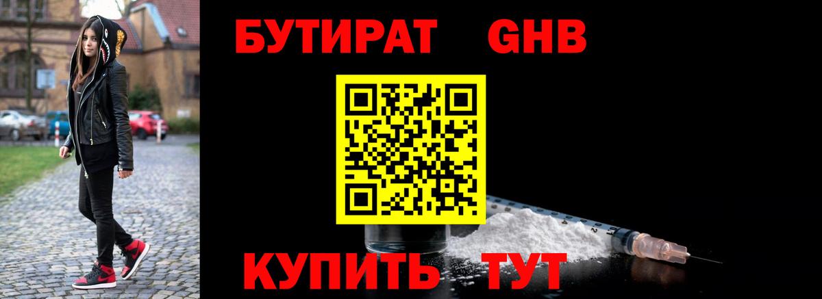 Гулькевичи  Бутират  Вход с VPN  Бутират жидкий экстази 