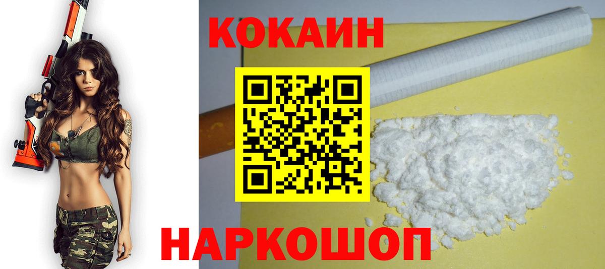 Кокаин 97% Гулькевичи