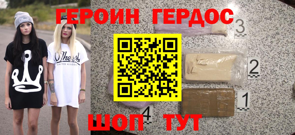 Героин афганец Гулькевичи