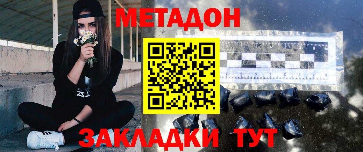 Метадон methadone Гулькевичи